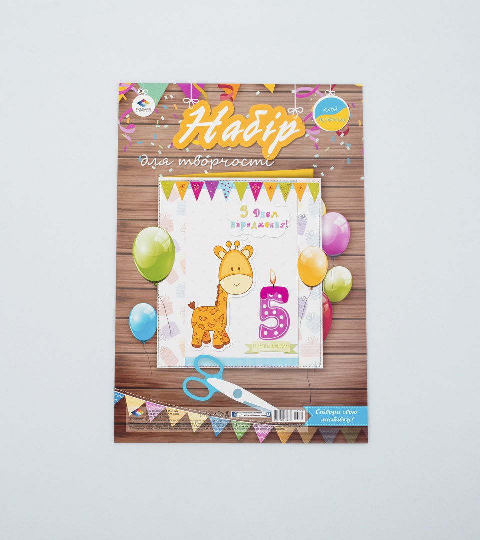 Дизайнерський картон “Набір для творчості 1” фото 2