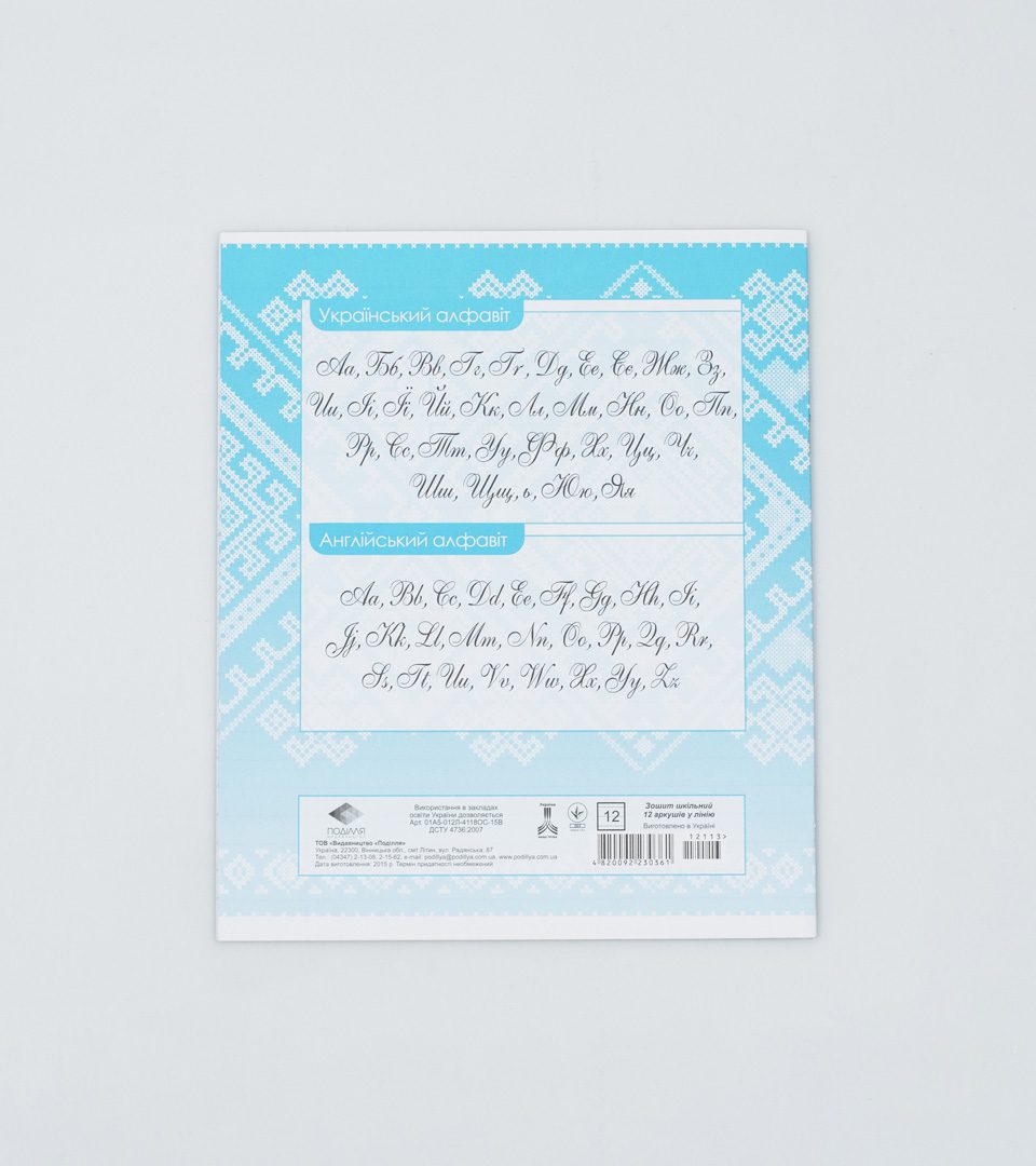 Фонові зошити “Орнамент” 12 аркушів фото 8