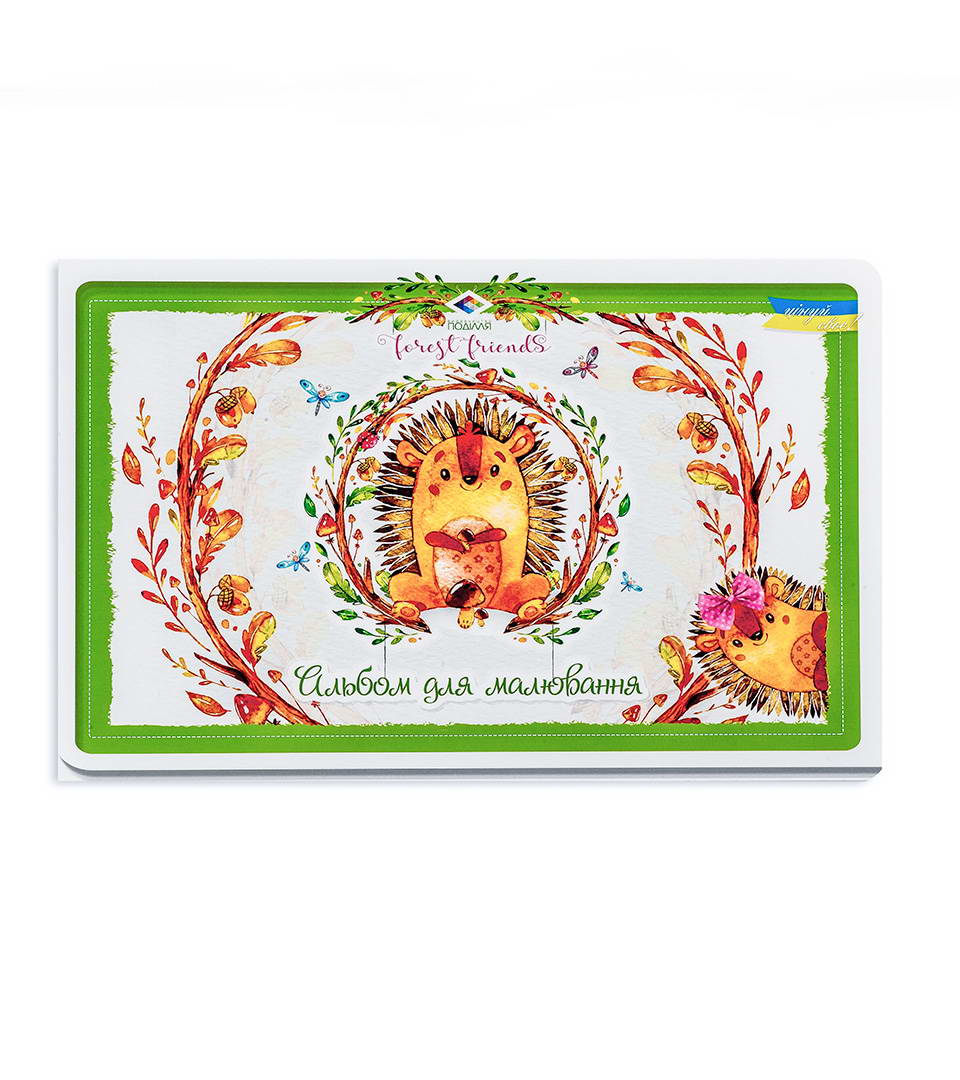 Альбом “Лісові друзі” фото 4