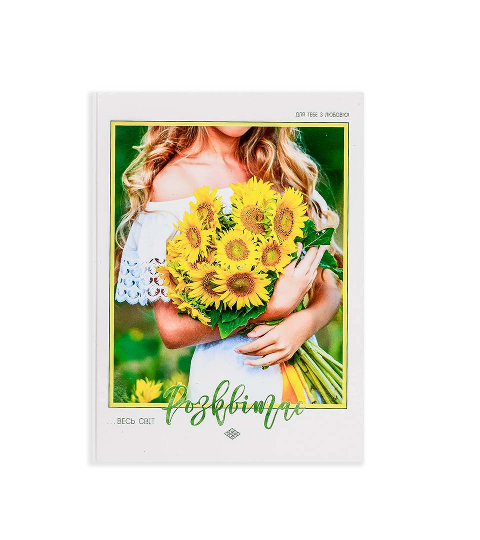Блокнот Б5 тверда обкладинка “Весь світ розквітає” фото 2
