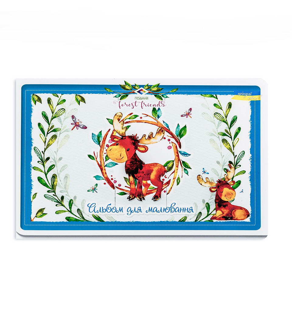 Альбом “Лісові друзі” фото 5