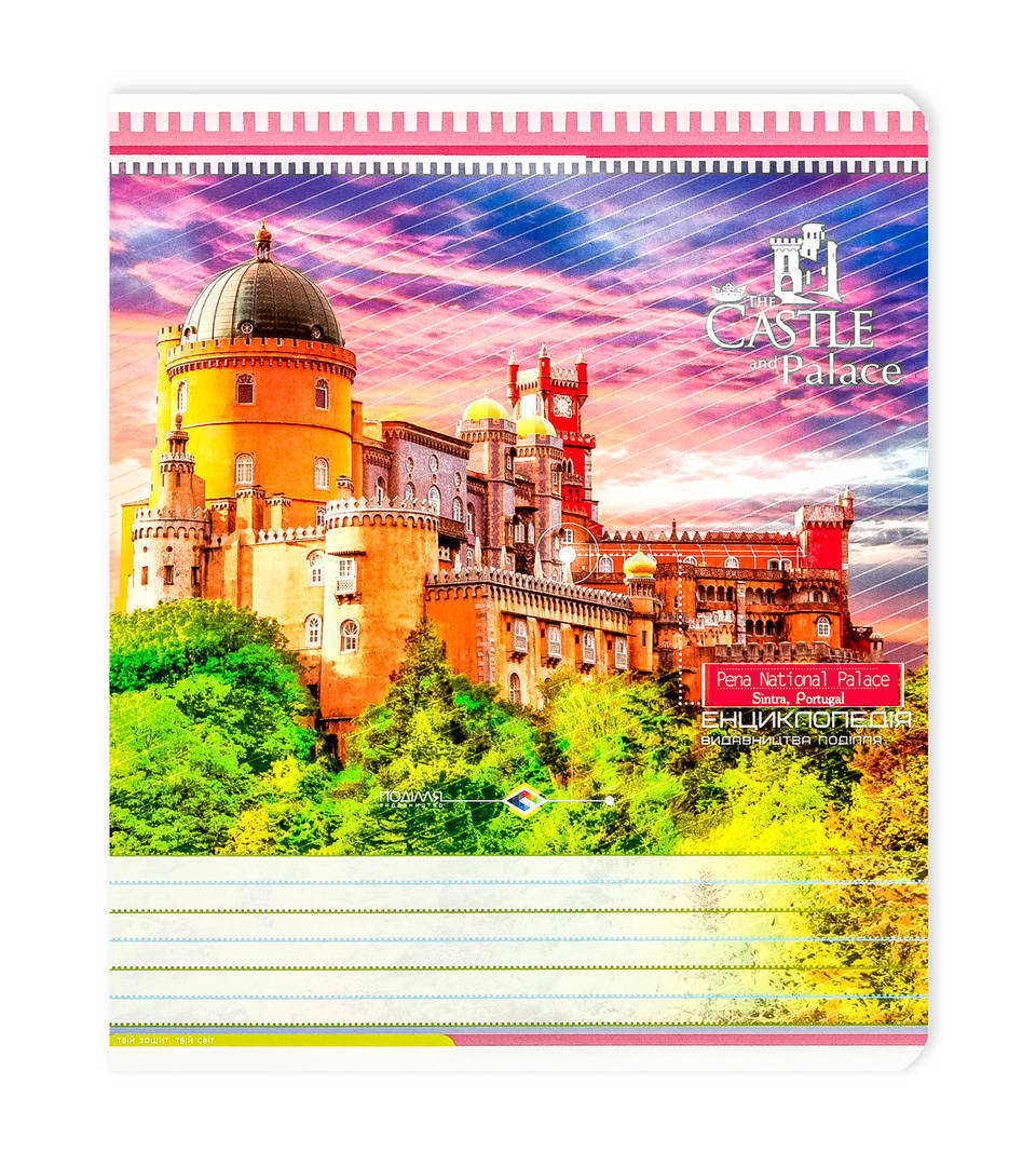 Зошити шкільні “Замки та палаци” фото 4