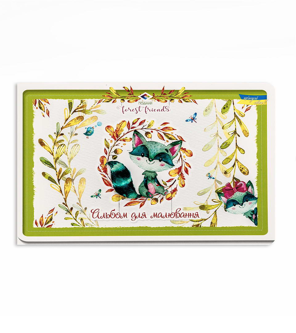 Альбом “Лісові друзі” фото 6