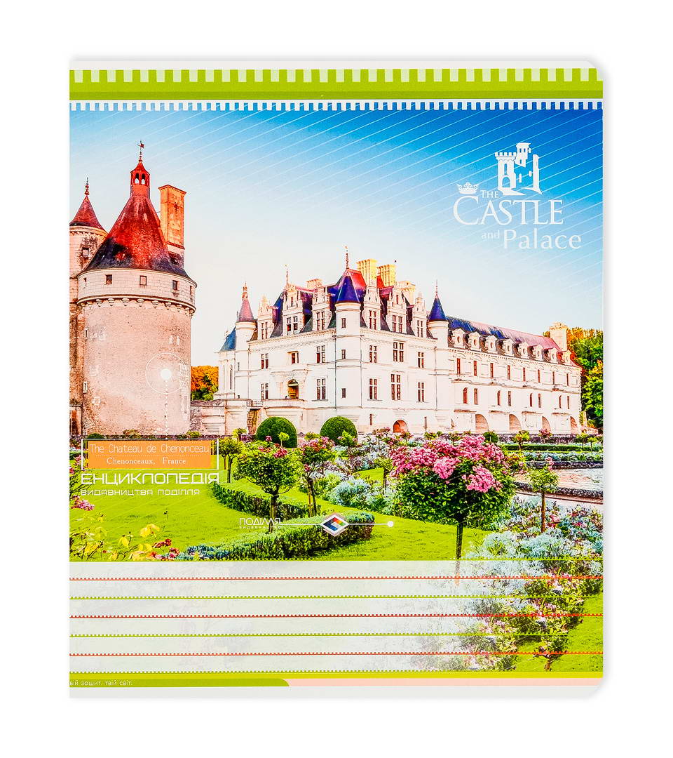Зошити шкільні “Замки та палаци” фото 6