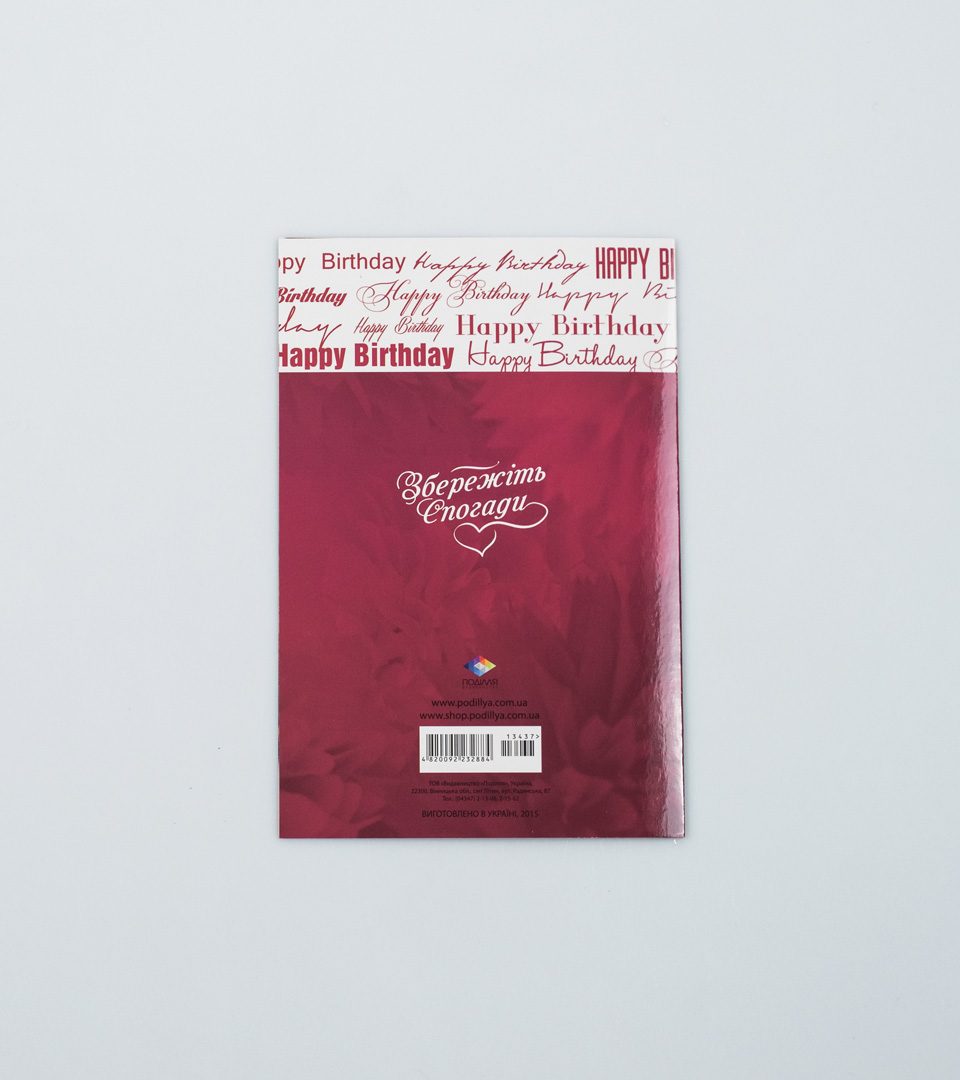 №8 З Днем народження 13437 фото 4