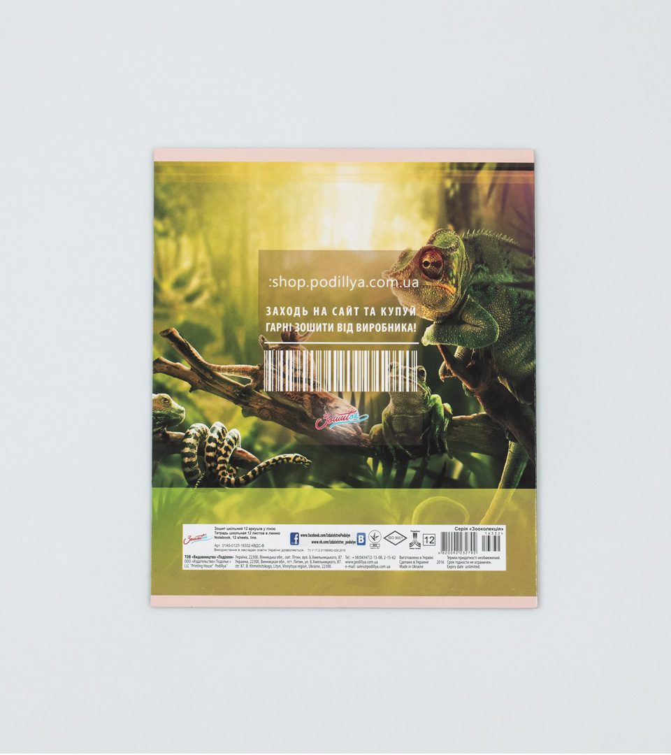 Зошити шкільні “Зооколекція” фото 8